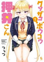 Kusozako Boukou Oshii-san - Comedy, Manga, Romance, School Life, Seinen